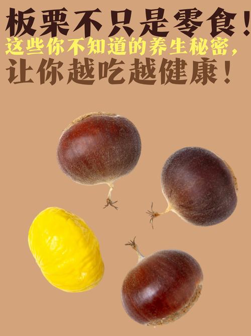 栗子的寓意玄学说法