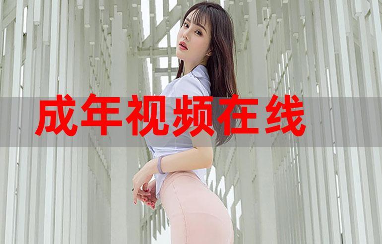 成年豆豆视频