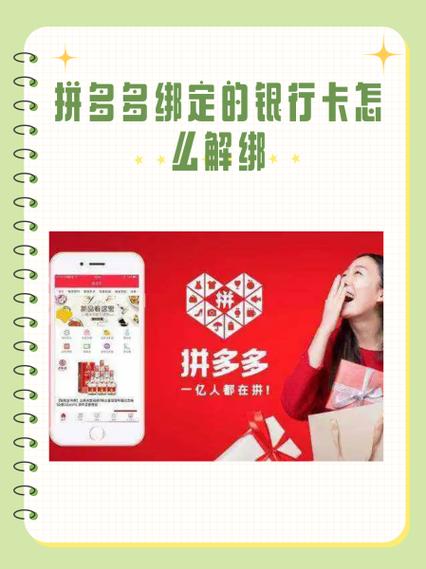 拼多多怎么关闭银行卡绑定