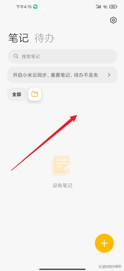 小米手机如何查看私密笔记图标