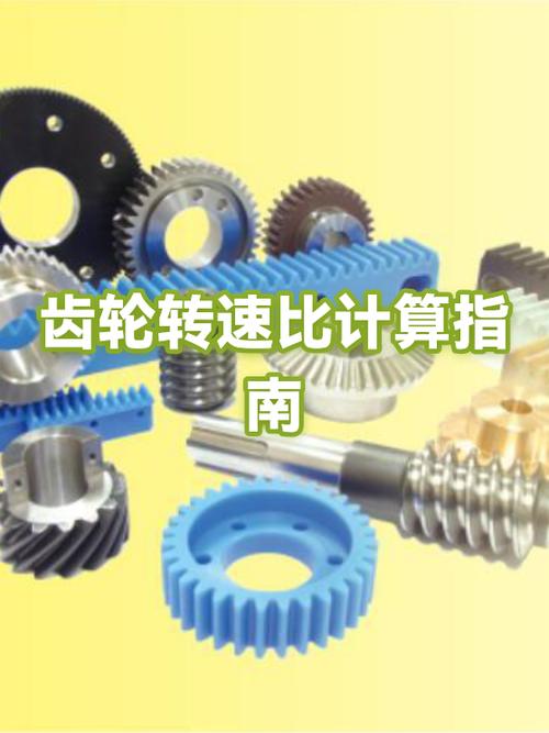 齿轮怎么提高转速图标