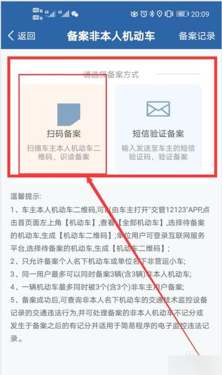 非本人机动车二维码在哪里查询