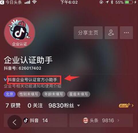 抖音加v认证怎么申请