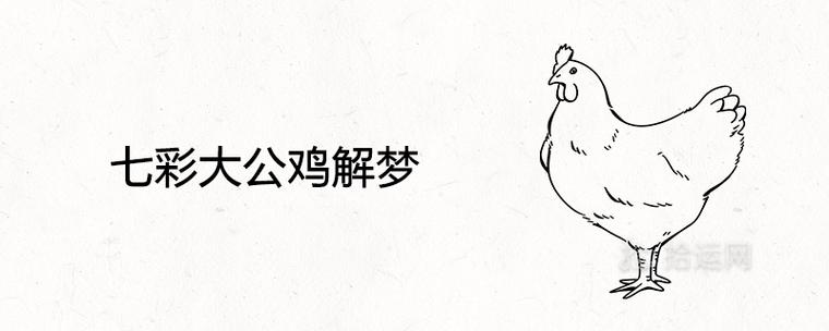 大公鸡解梦册图标