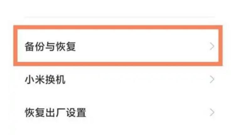 小米换机后的数据去哪了图标