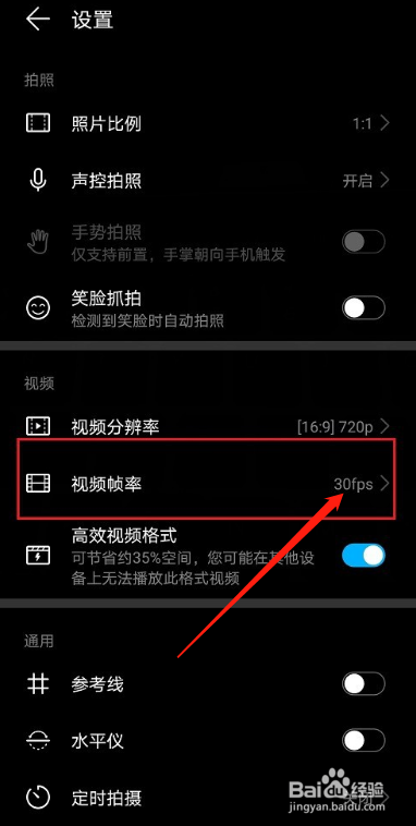 华为手机高帧率设置