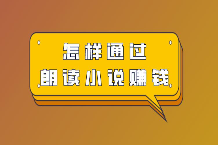 网上朗读赚钱图标