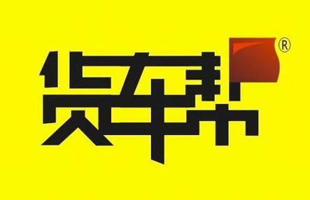 货车帮货运平台