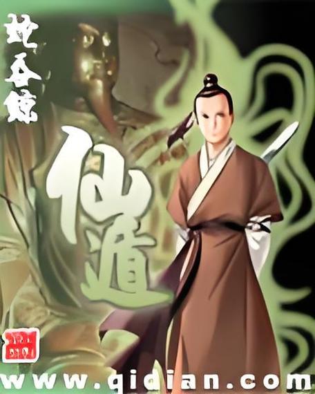 仙遁小说