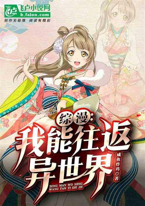 综漫:我能往返异世界