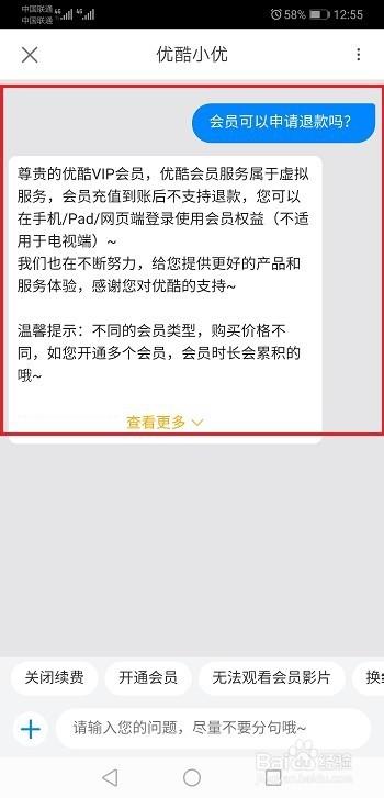 优酷会员可以退款吗?
