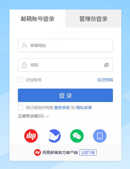 网页版邮箱登录登录入口图标