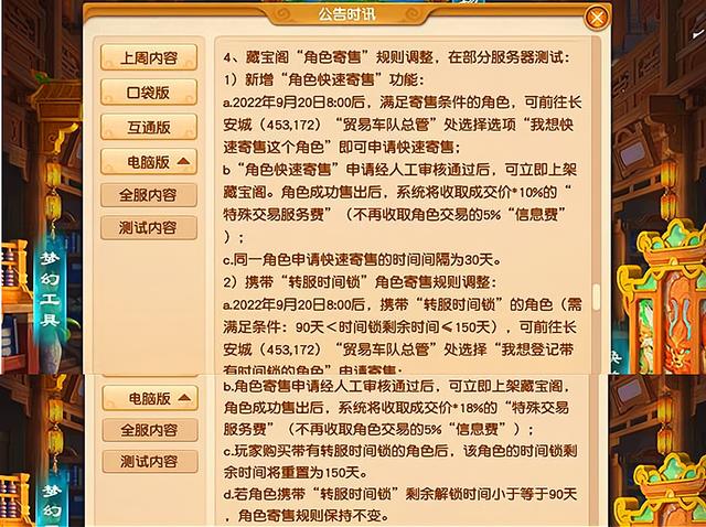 梦幻西游手机可以寄售角色吗图标