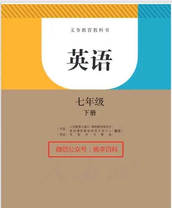 七年级英语下册人教版