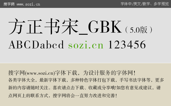 方正宋体GBK