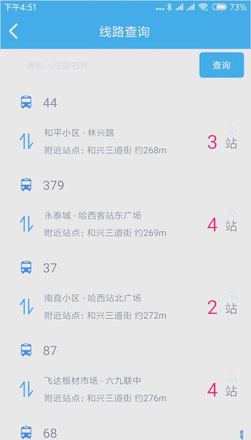 哈市公交查询入口