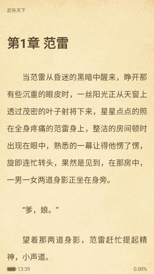 《下不来》by笔趣阁免费阅读