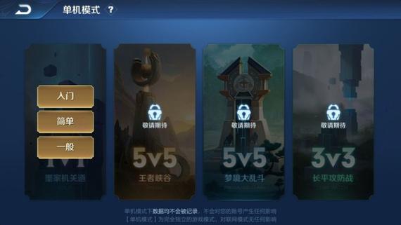 王者荣耀(内置功能菜单)单机