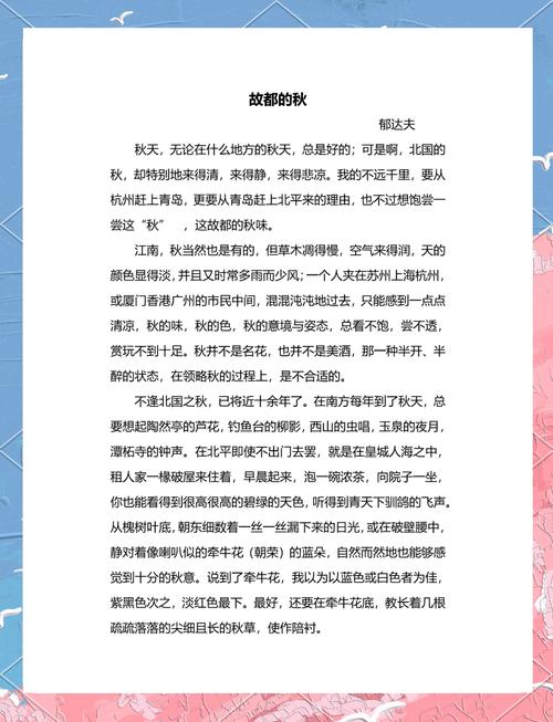 《故都的秋》诵读