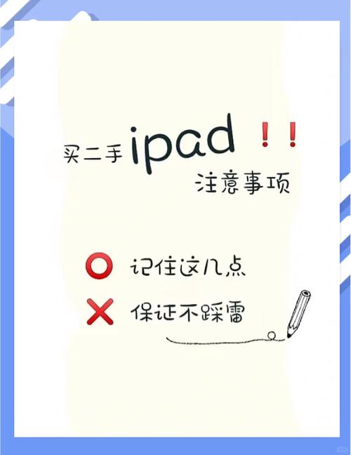 买ipad需要注意什么