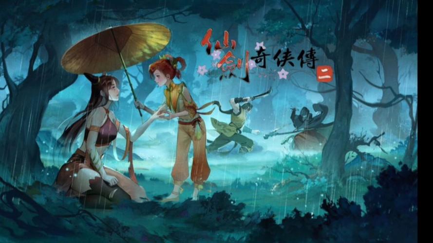 仙剑奇侠传与新仙剑奇侠传