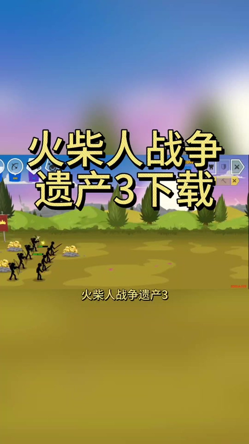 火柴人战争(FM菜单)