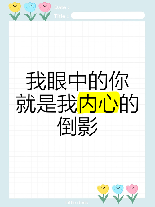 我知道我的世界都在你眼里