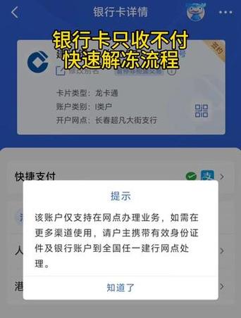 建行银行卡管控解除需要多久