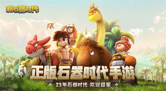 新石器时代手游安卓版图标