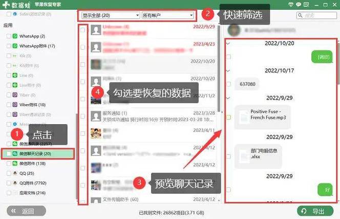 恢复聊天记录微信聊天记录