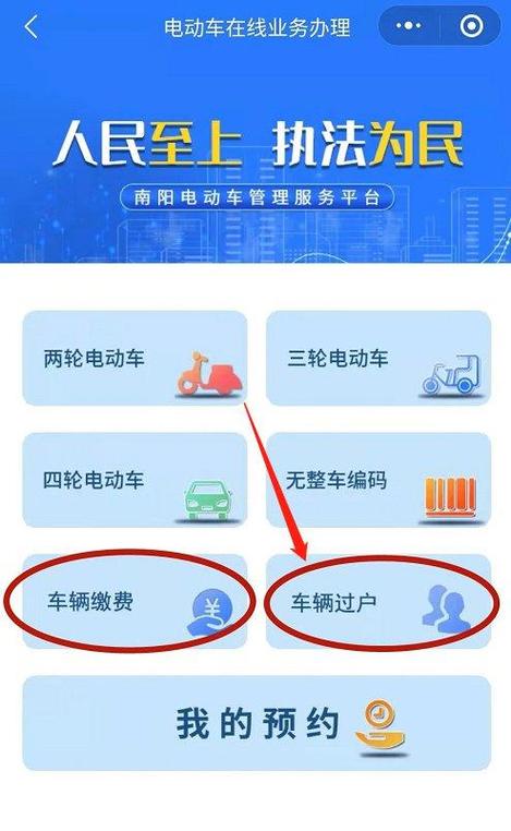 湖南电动自行车上牌app下载图标