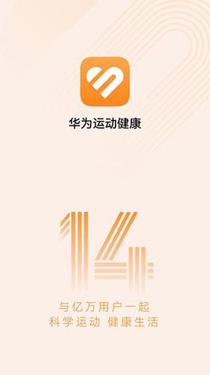 华为运动与健康