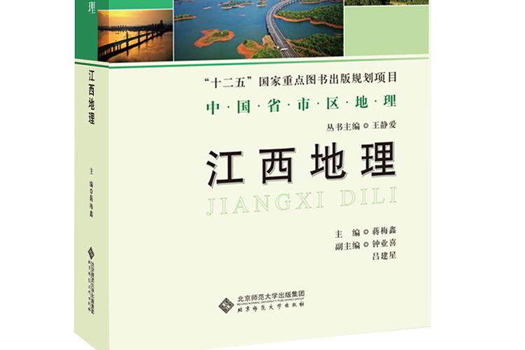 江西地理是什么版本图标