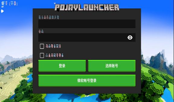 登录我的世界账号的方法