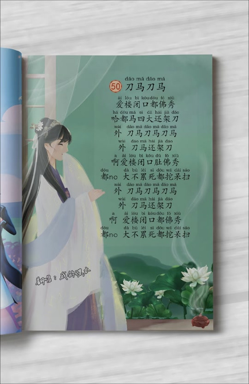 《嘿刀马刀马》原曲