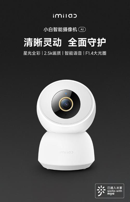 米家小白摄像机自动转图标