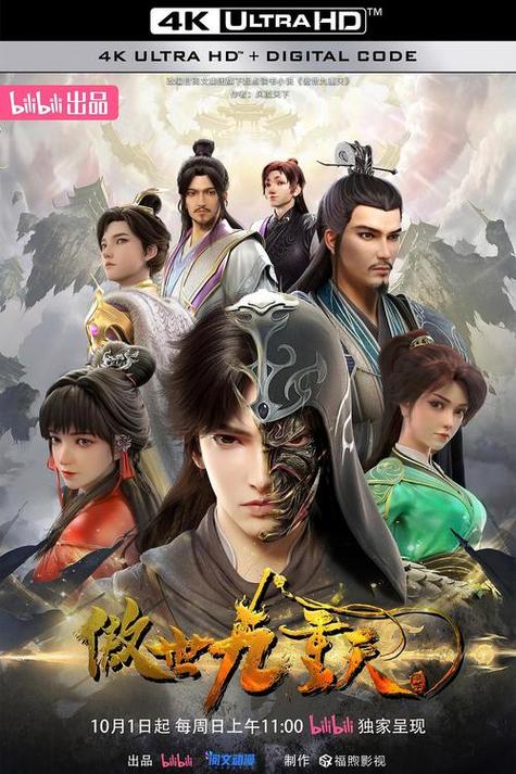 《傲世九重天》