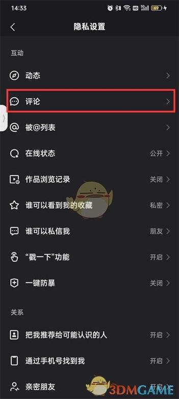 快手评论怎么不让别人看