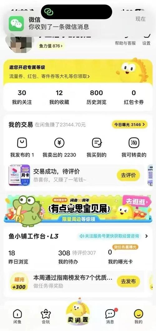 闲鱼推荐怎么出现自己喜欢的东西图标