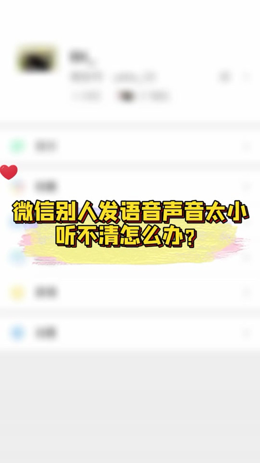 微信开免提声音为啥很小