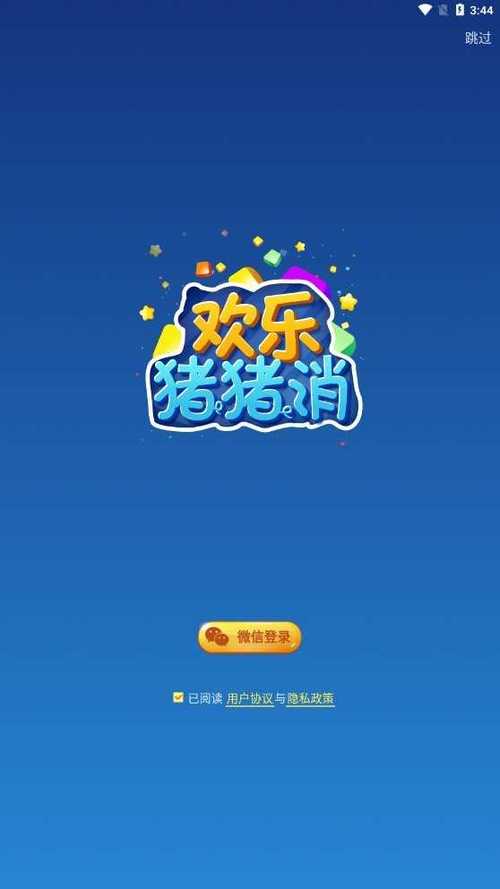欢乐猪猪消赚钱版
