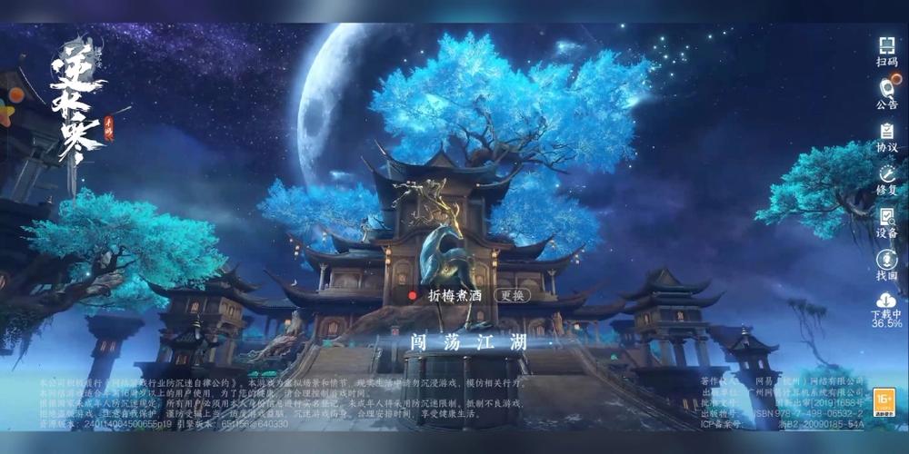 逆水寒手游官方正版