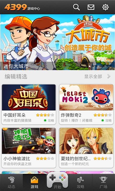 游戏饭游戏中心