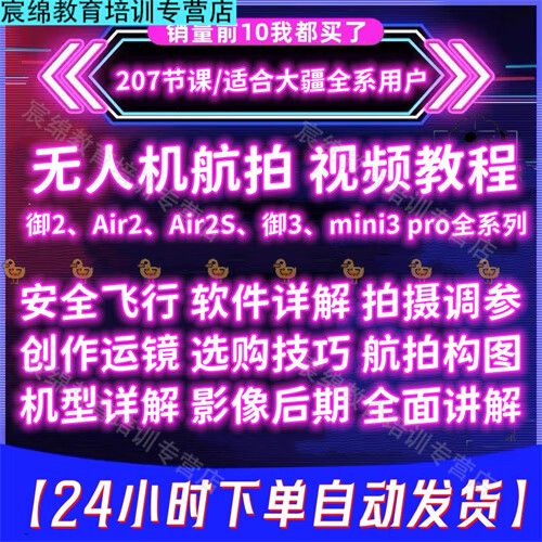 大疆无人机首次激活步骤详解图标