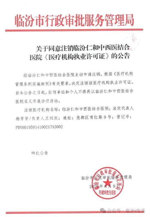 注销医院有啥影响图标