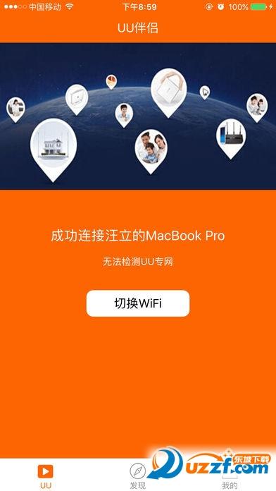 uu伴侣官网下载app最新