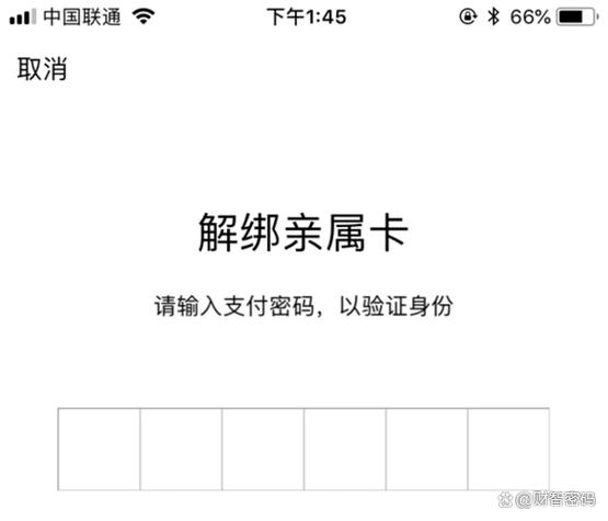 亲属卡对方可以解绑吗
