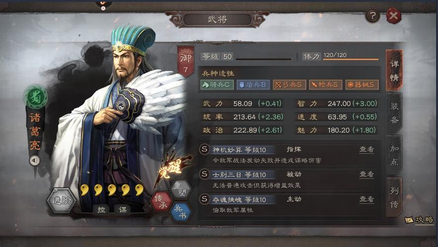 三国志诸葛亮阵容