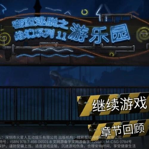 密室逃脱11游乐园汽车密码