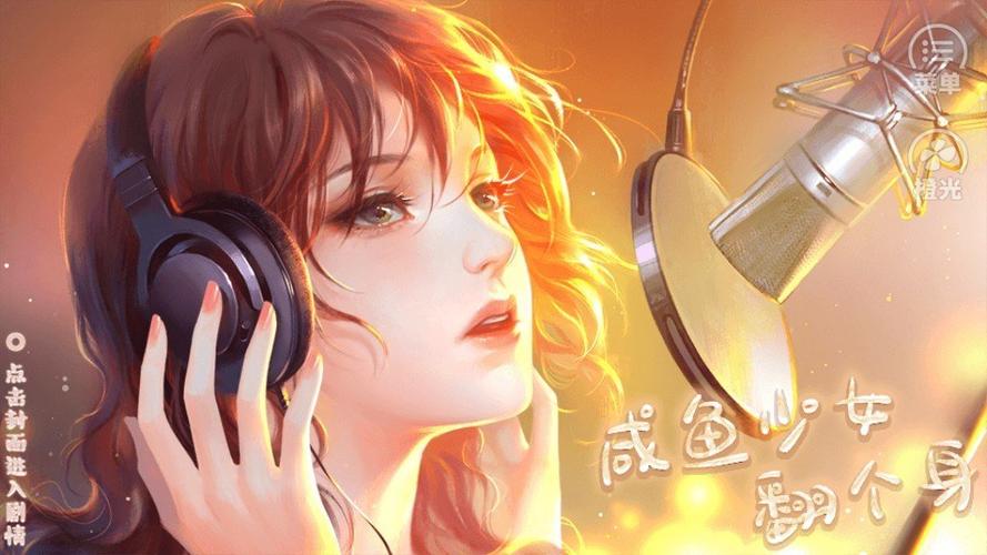 咸鱼少女翻个身攻略演戏